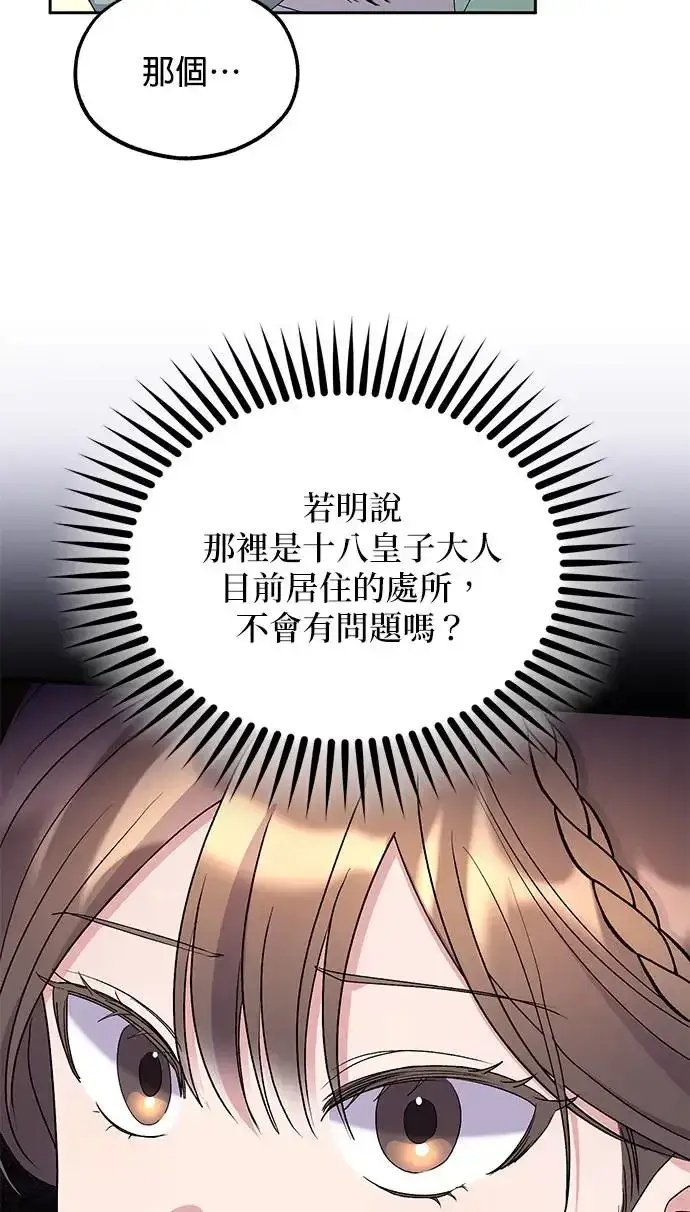《琳的第六次皇宫生存记》第31话图31