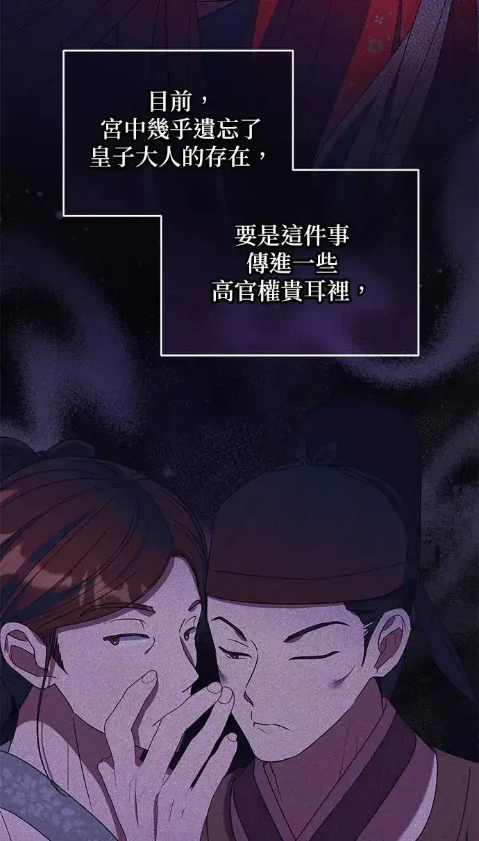 《琳的第六次皇宫生存记》第31话图33