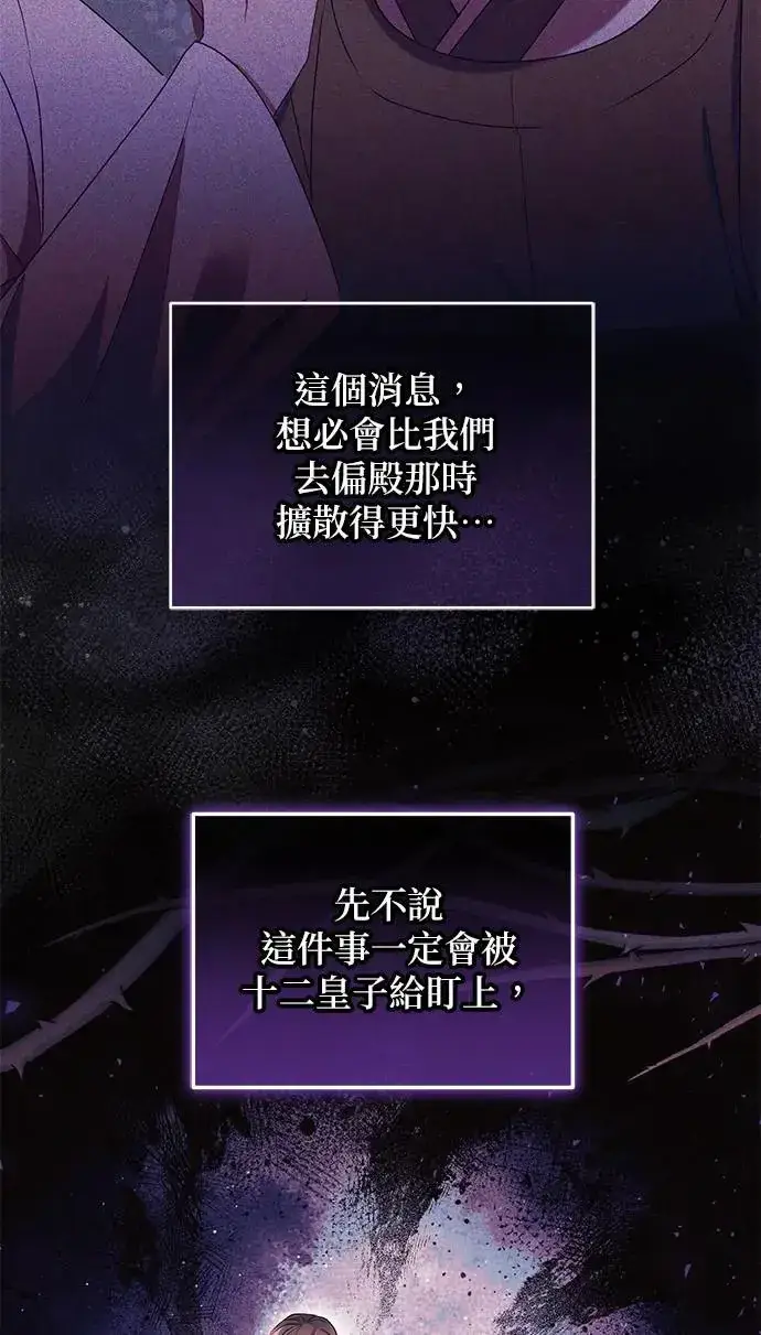 《琳的第六次皇宫生存记》第31话图34
