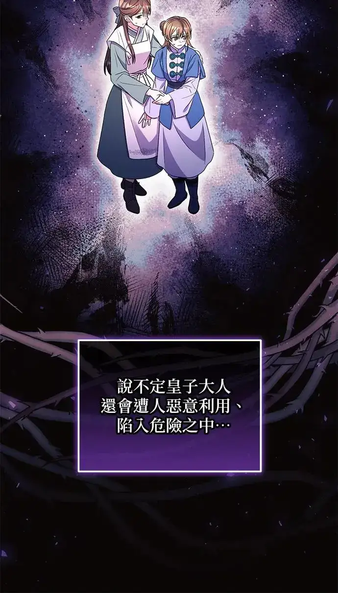 《琳的第六次皇宫生存记》第31话图35
