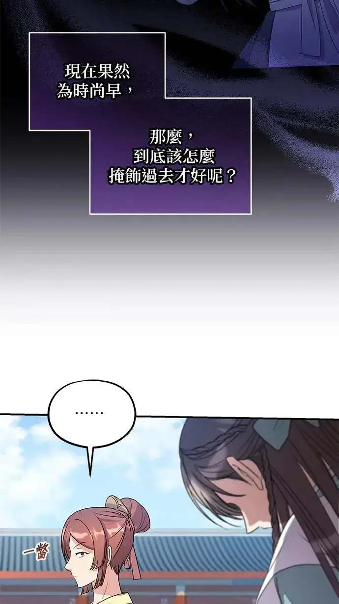 《琳的第六次皇宫生存记》第31话图37
