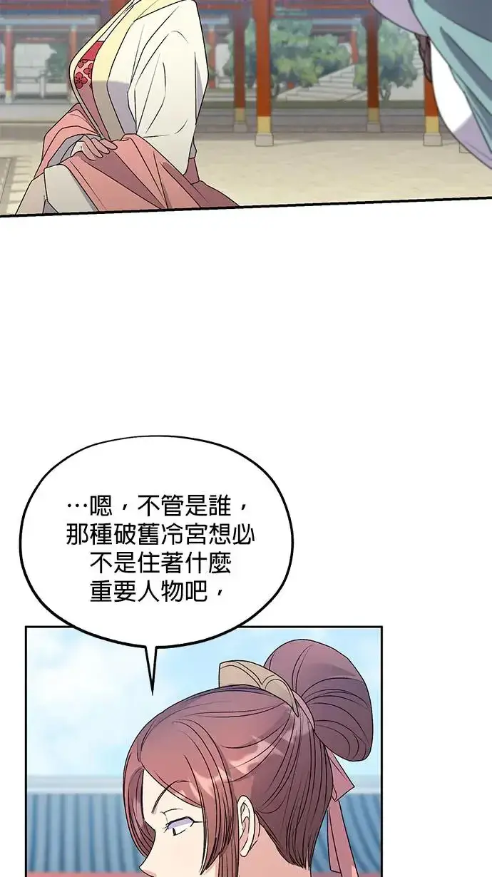 《琳的第六次皇宫生存记》第31话图38