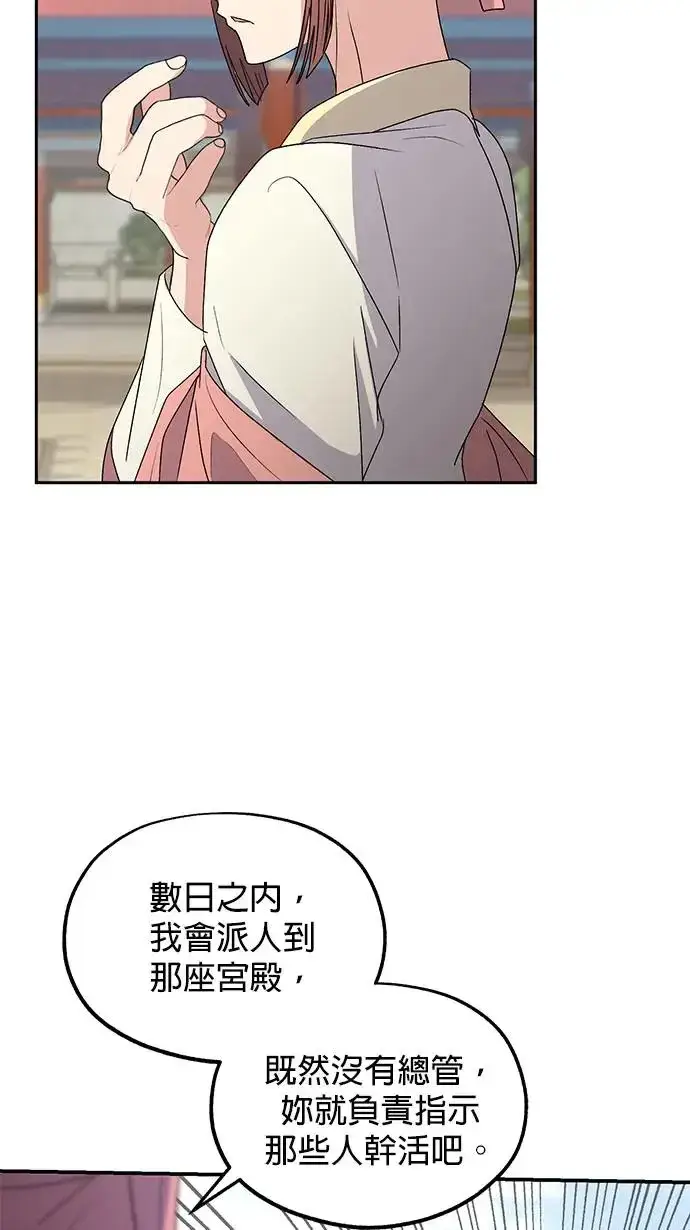《琳的第六次皇宫生存记》第31话图39