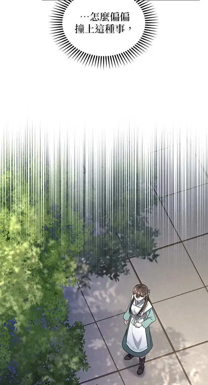 《琳的第六次皇宫生存记》第31话图4