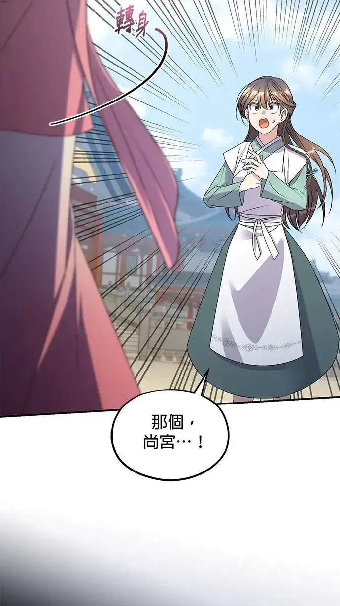《琳的第六次皇宫生存记》第31话图40