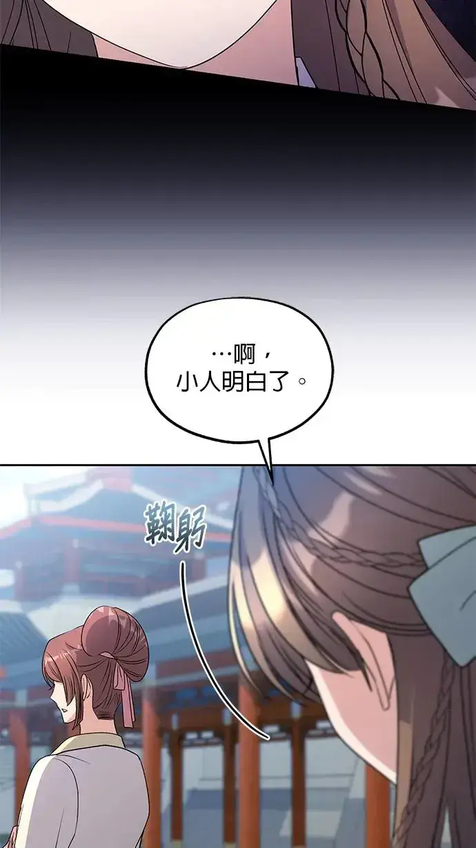 《琳的第六次皇宫生存记》第31话图42