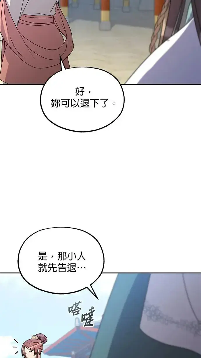 《琳的第六次皇宫生存记》第31话图43
