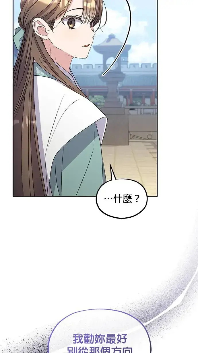 《琳的第六次皇宫生存记》第31话图45