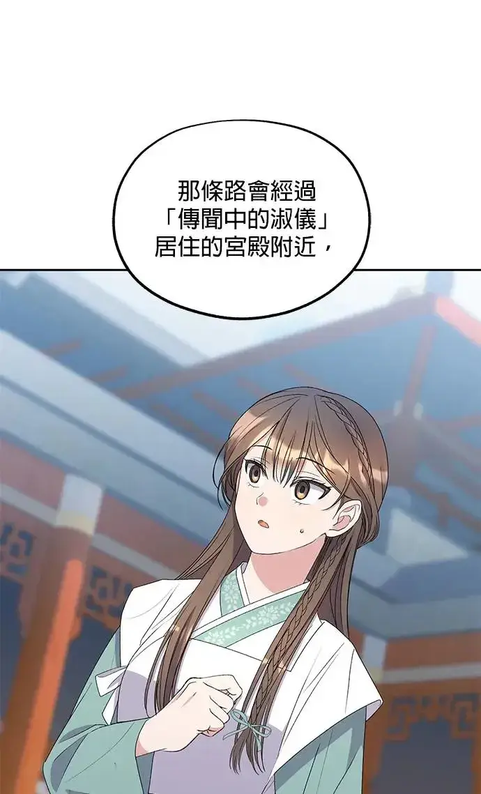《琳的第六次皇宫生存记》第31话图47