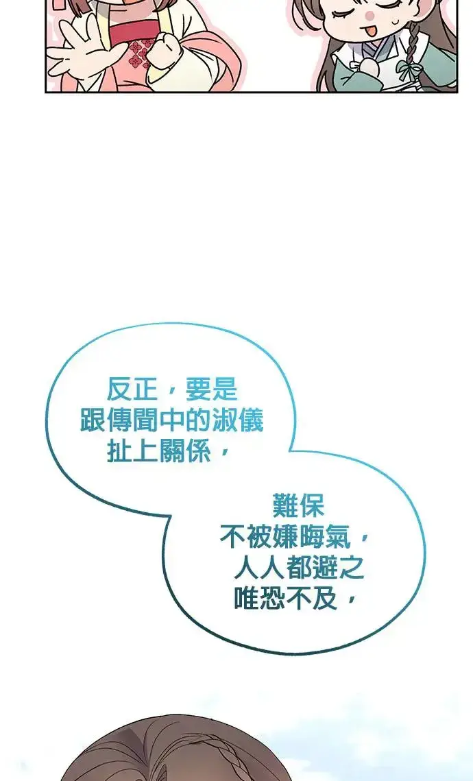 《琳的第六次皇宫生存记》第31话图49