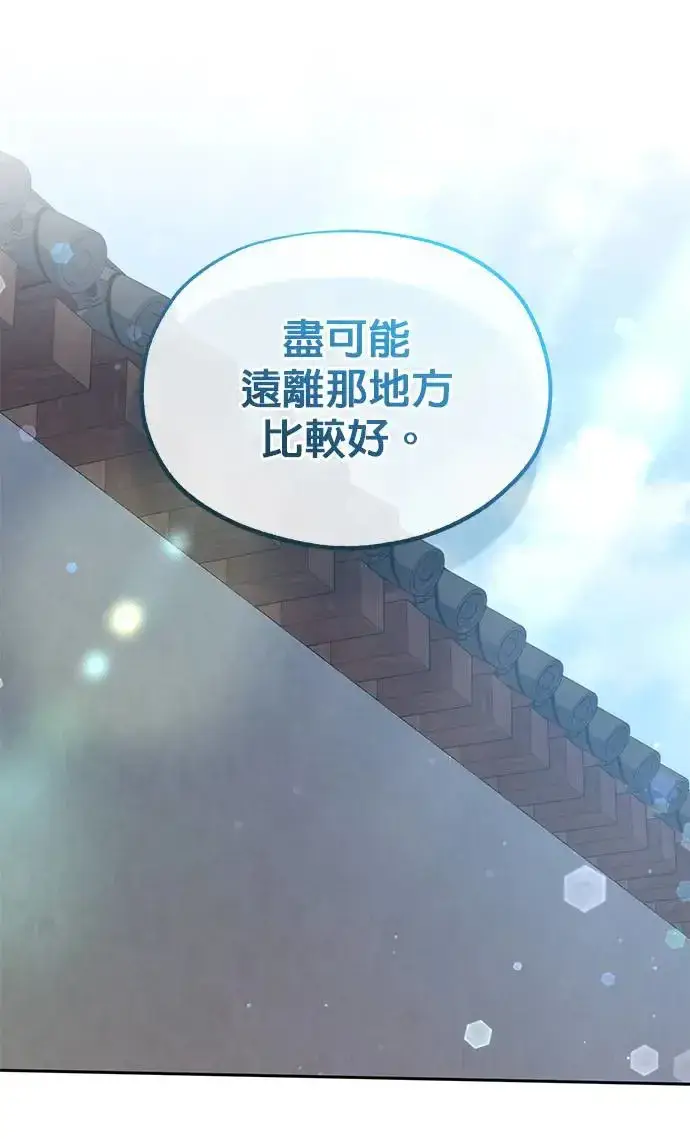 《琳的第六次皇宫生存记》第31话图51