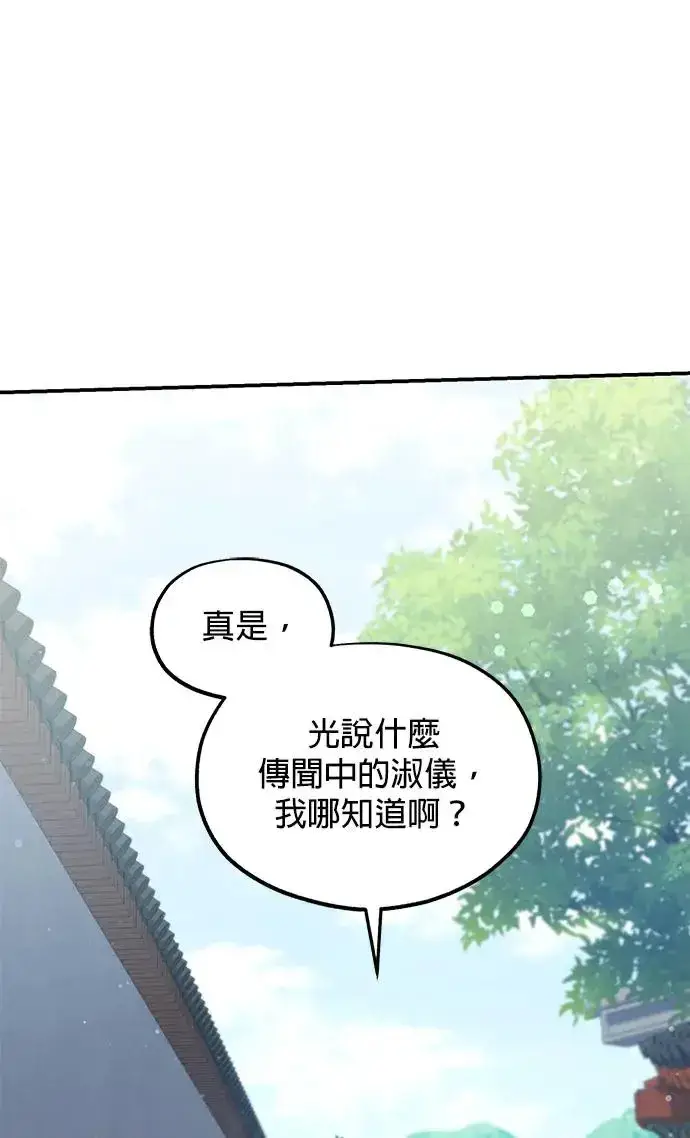 《琳的第六次皇宫生存记》第31话图52