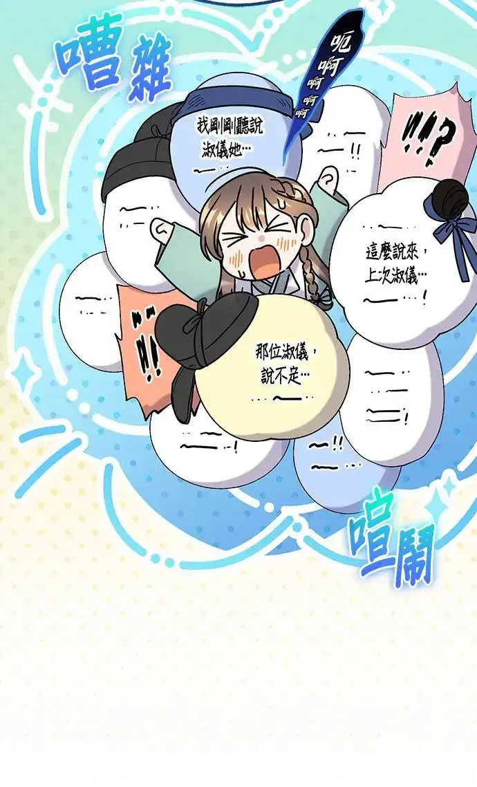 《琳的第六次皇宫生存记》第31话图54