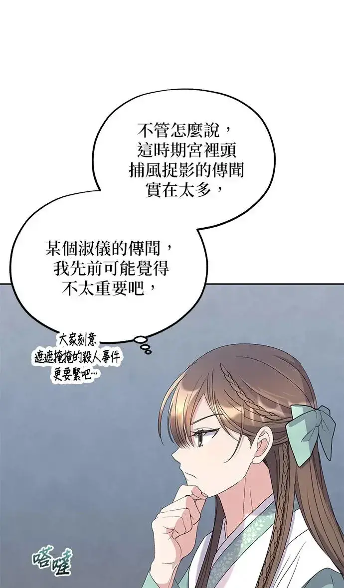 《琳的第六次皇宫生存记》第31话图55