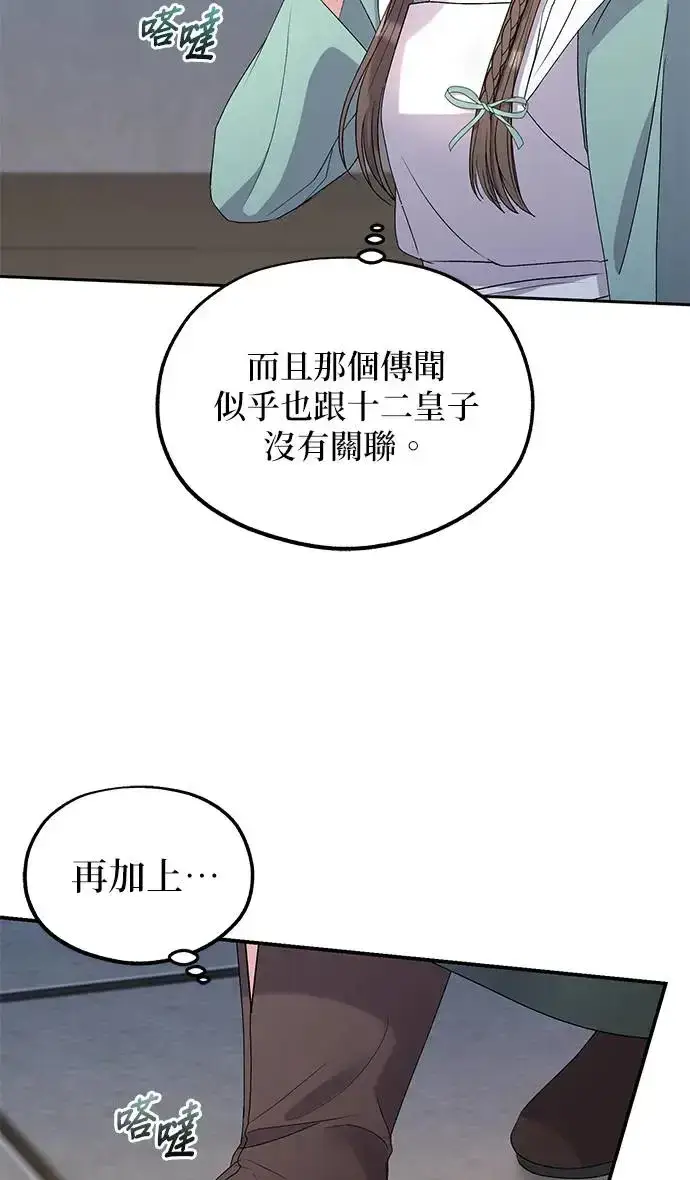 《琳的第六次皇宫生存记》第31话图56