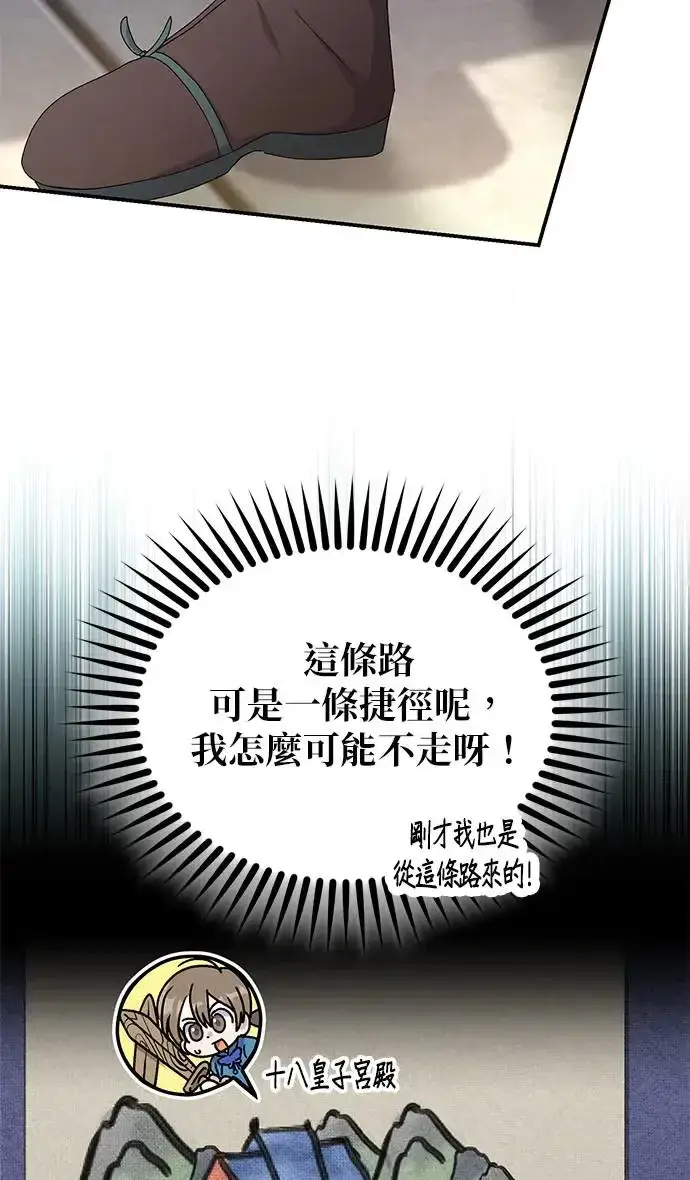 《琳的第六次皇宫生存记》第31话图57