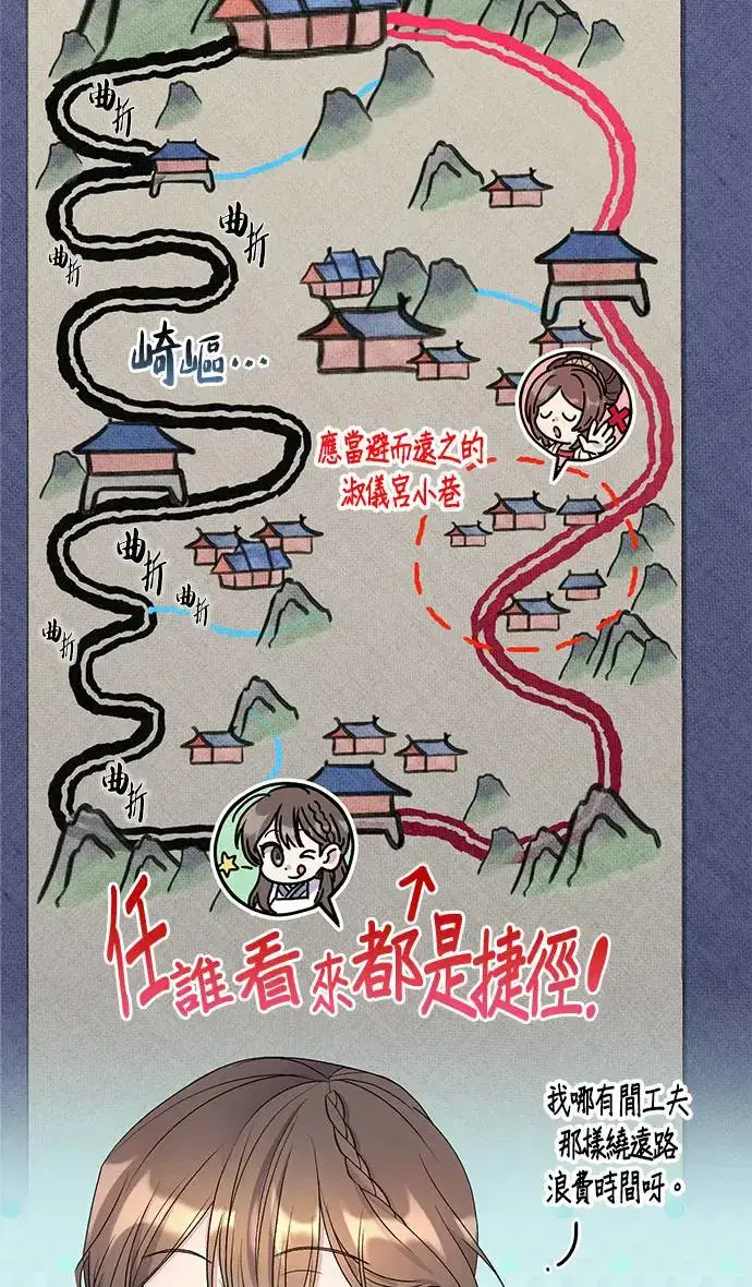 《琳的第六次皇宫生存记》第31话图58