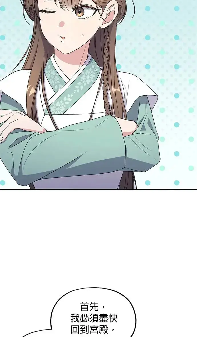 《琳的第六次皇宫生存记》第31话图59