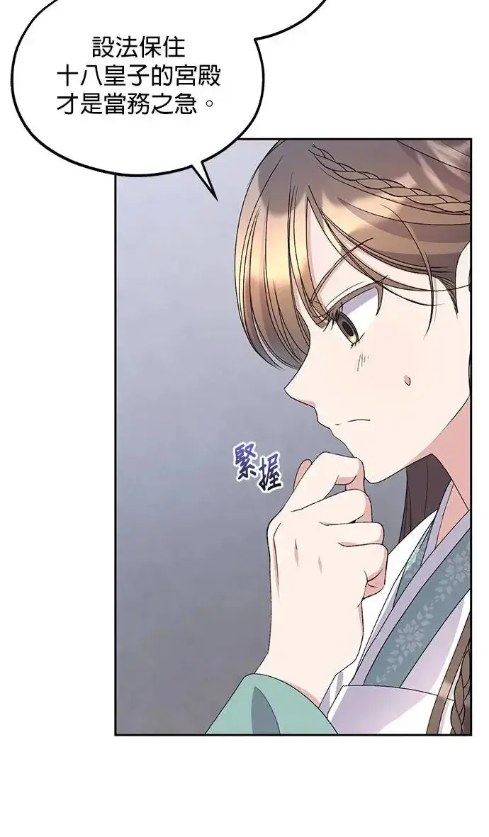 《琳的第六次皇宫生存记》第31话图60