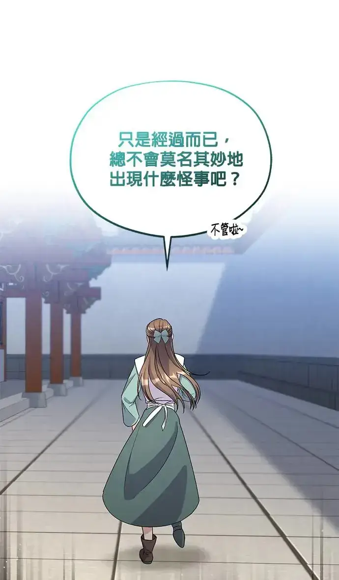 《琳的第六次皇宫生存记》第31话图61