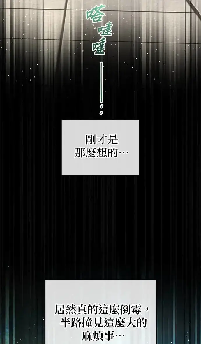 《琳的第六次皇宫生存记》第31话图62