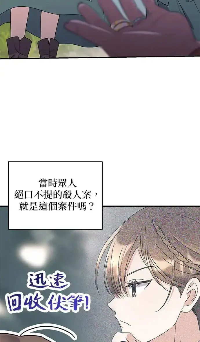 《琳的第六次皇宫生存记》第31话图64