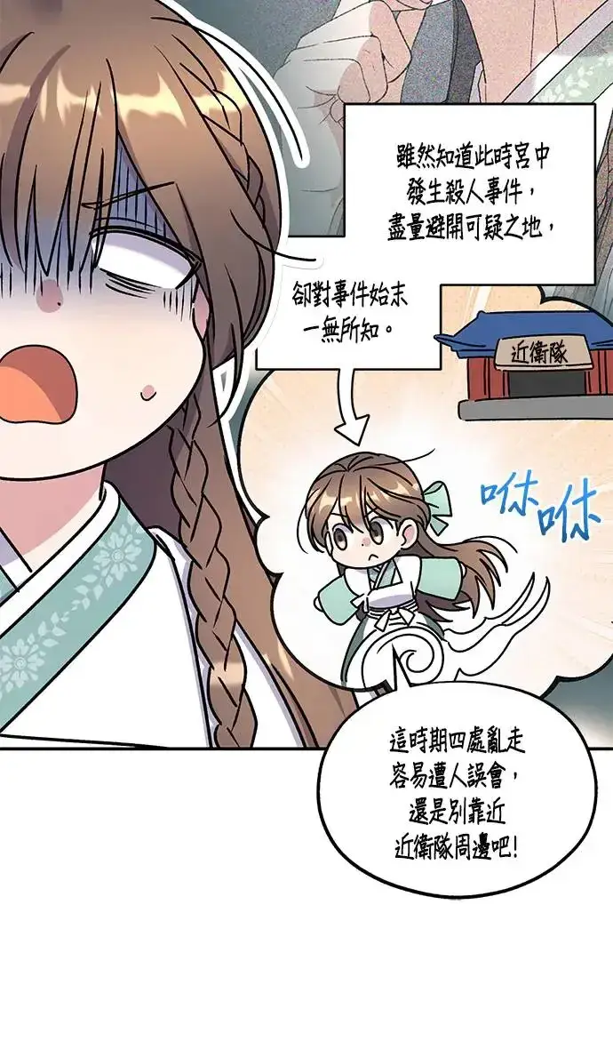 《琳的第六次皇宫生存记》第31话图65