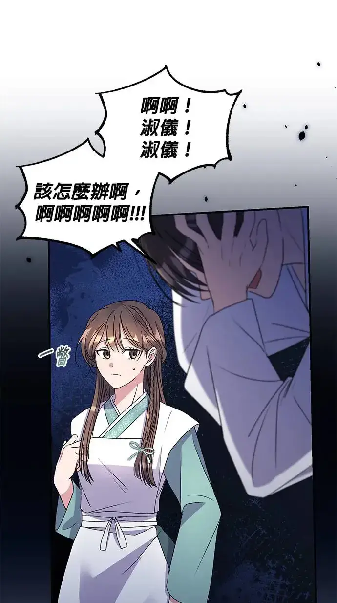 《琳的第六次皇宫生存记》第31话图66