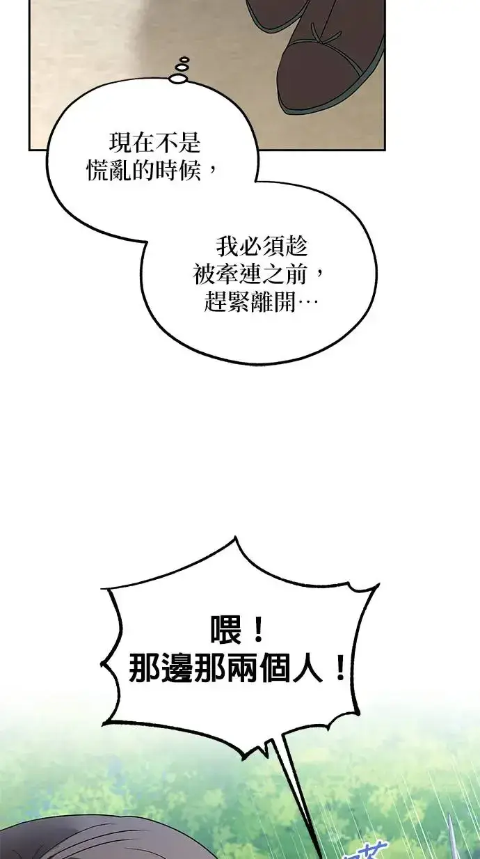 《琳的第六次皇宫生存记》第31话图68