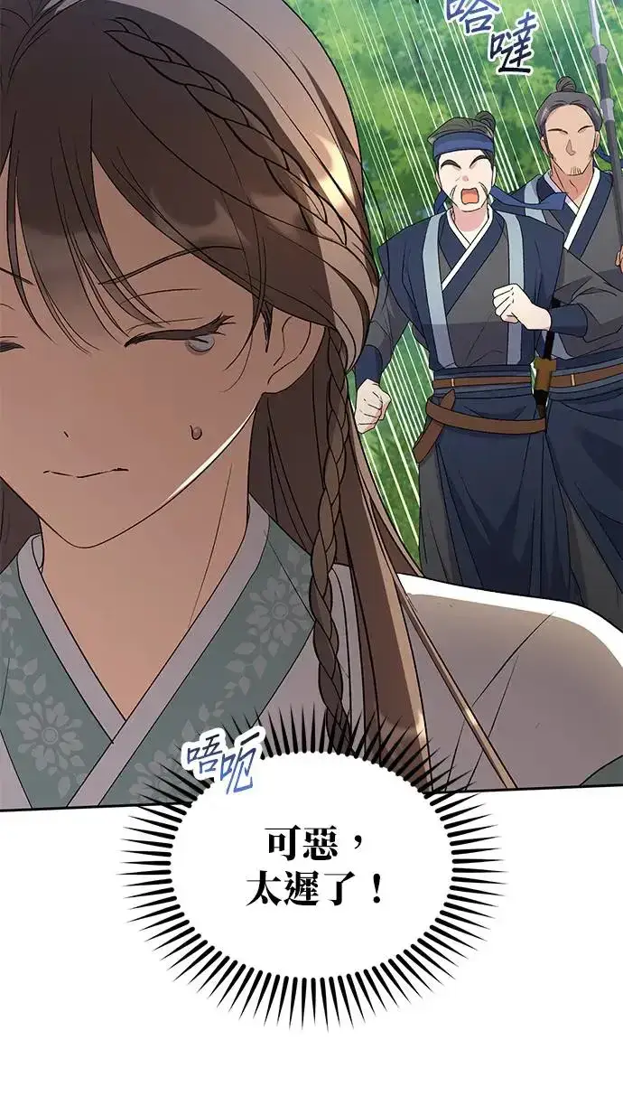 《琳的第六次皇宫生存记》第31话图69