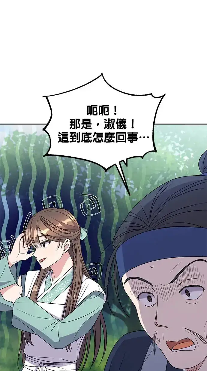 《琳的第六次皇宫生存记》第31话图71