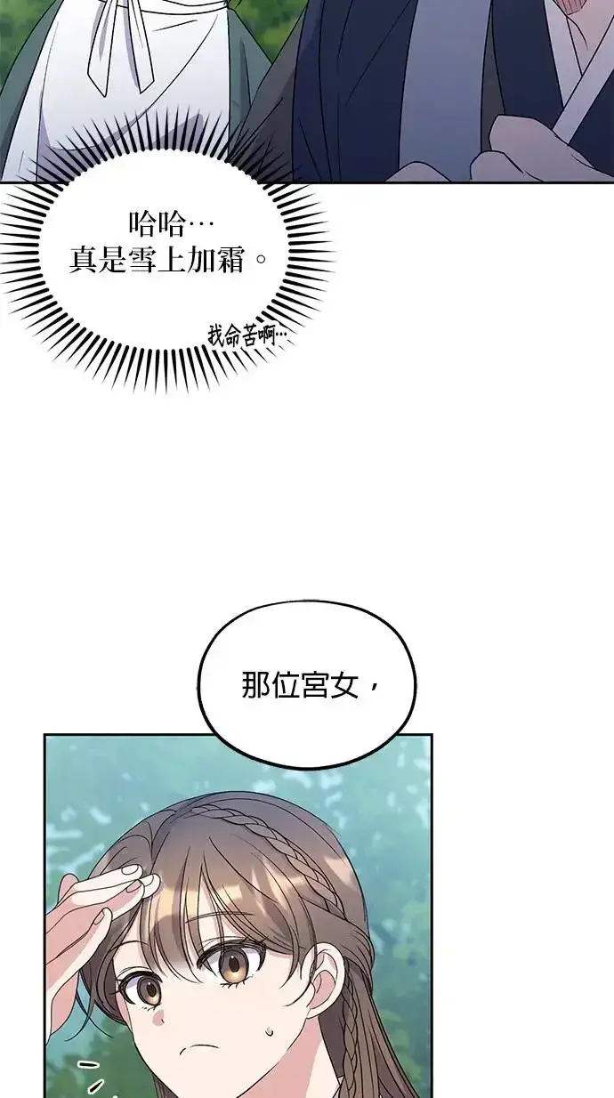 《琳的第六次皇宫生存记》第31话图72