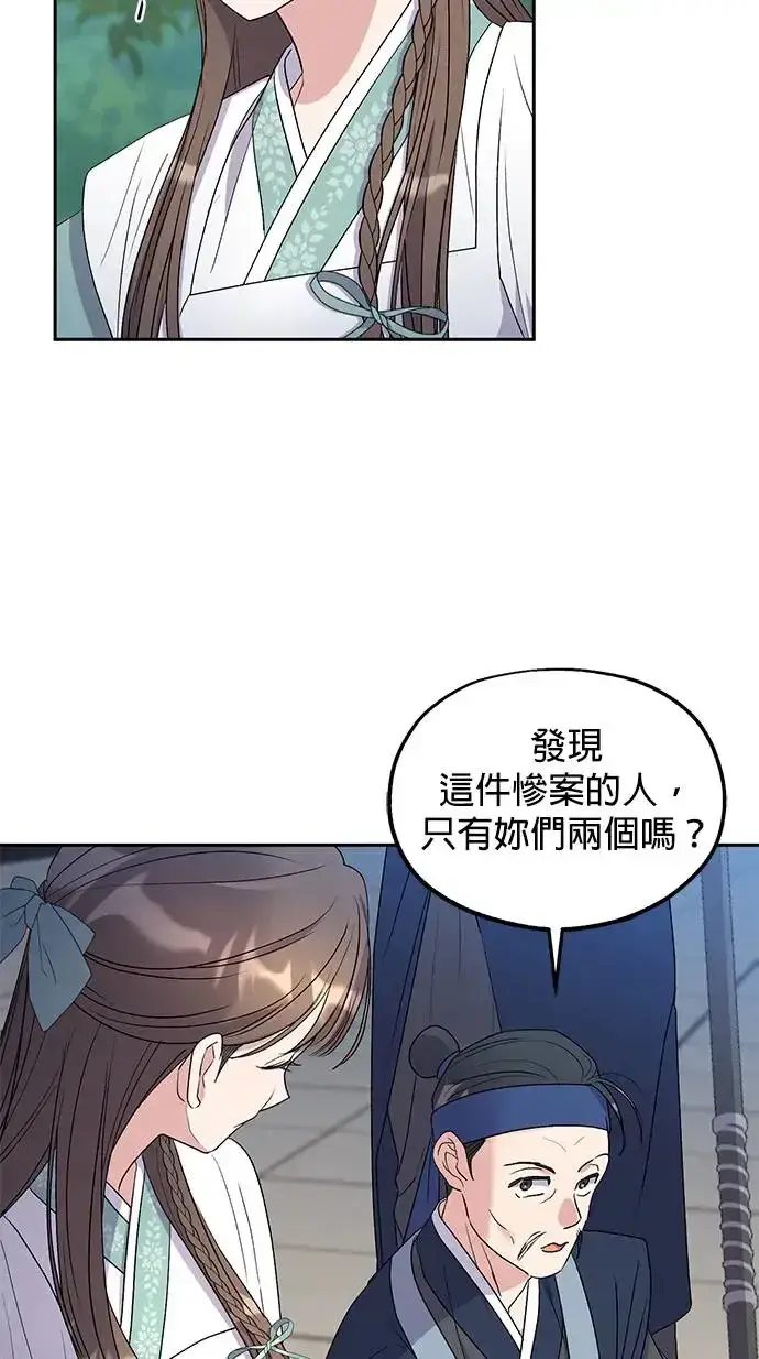 《琳的第六次皇宫生存记》第31话图73