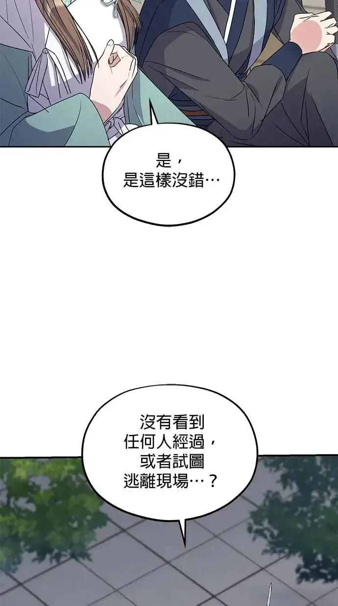 《琳的第六次皇宫生存记》第31话图74