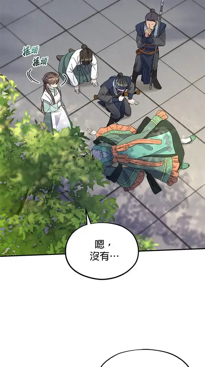 《琳的第六次皇宫生存记》第31话图75
