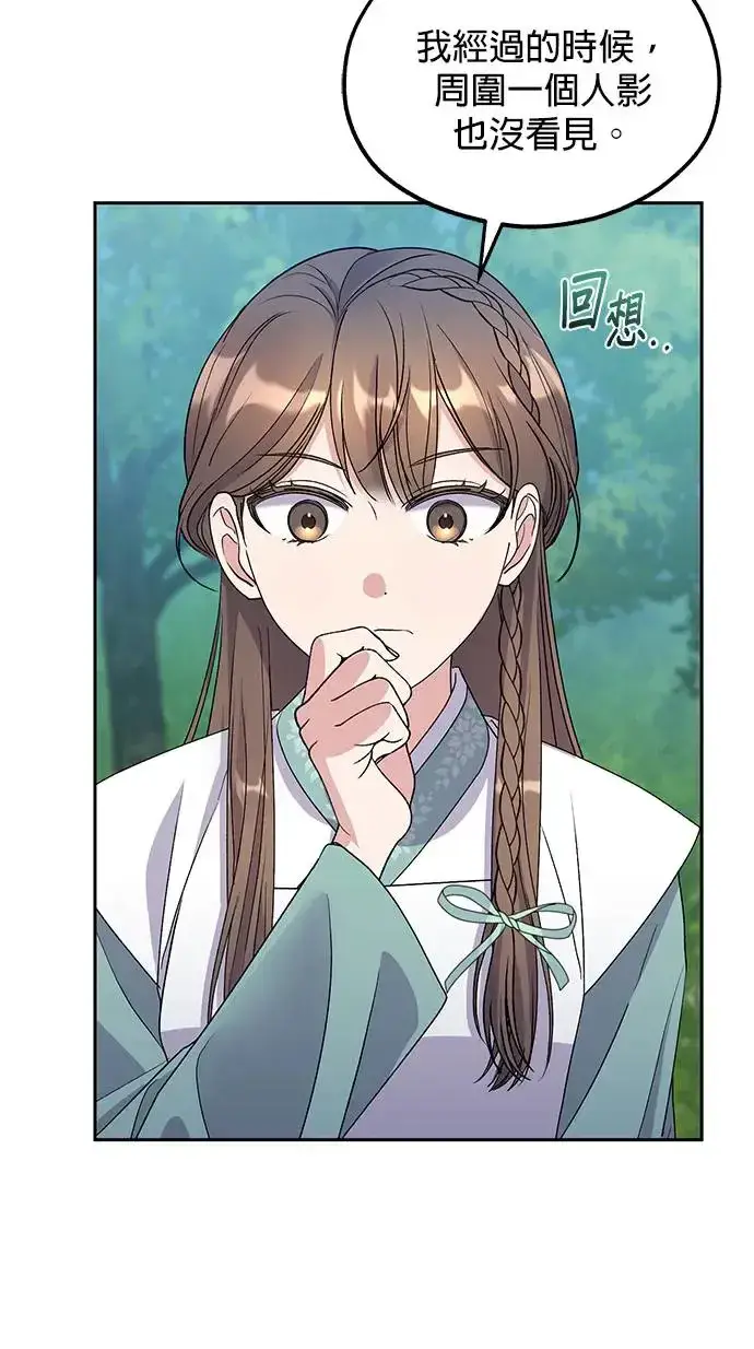 《琳的第六次皇宫生存记》第31话图76
