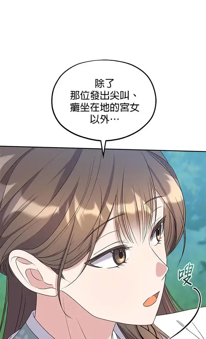《琳的第六次皇宫生存记》第31话图77
