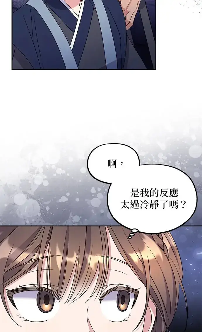 《琳的第六次皇宫生存记》第31话图79