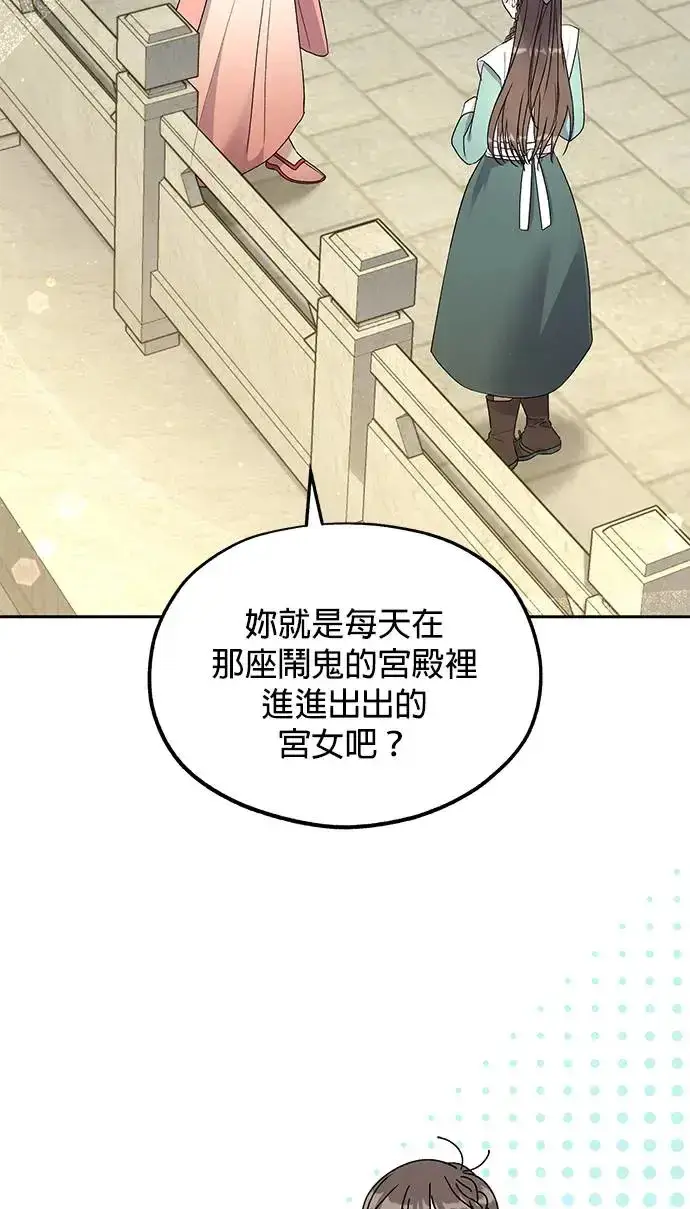 《琳的第六次皇宫生存记》第31话图8