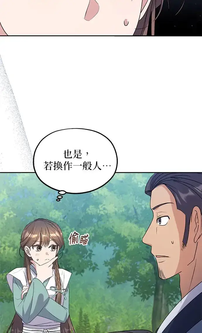 《琳的第六次皇宫生存记》第31话图80