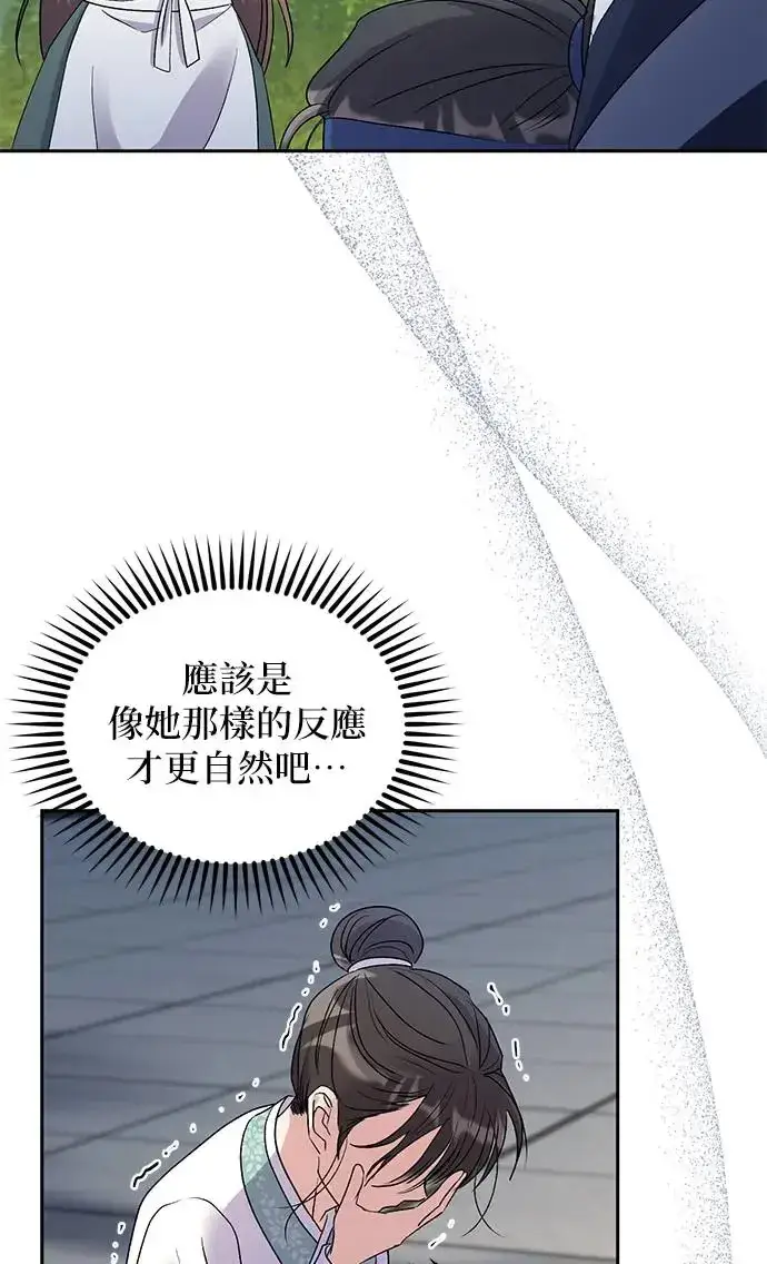 《琳的第六次皇宫生存记》第31话图81