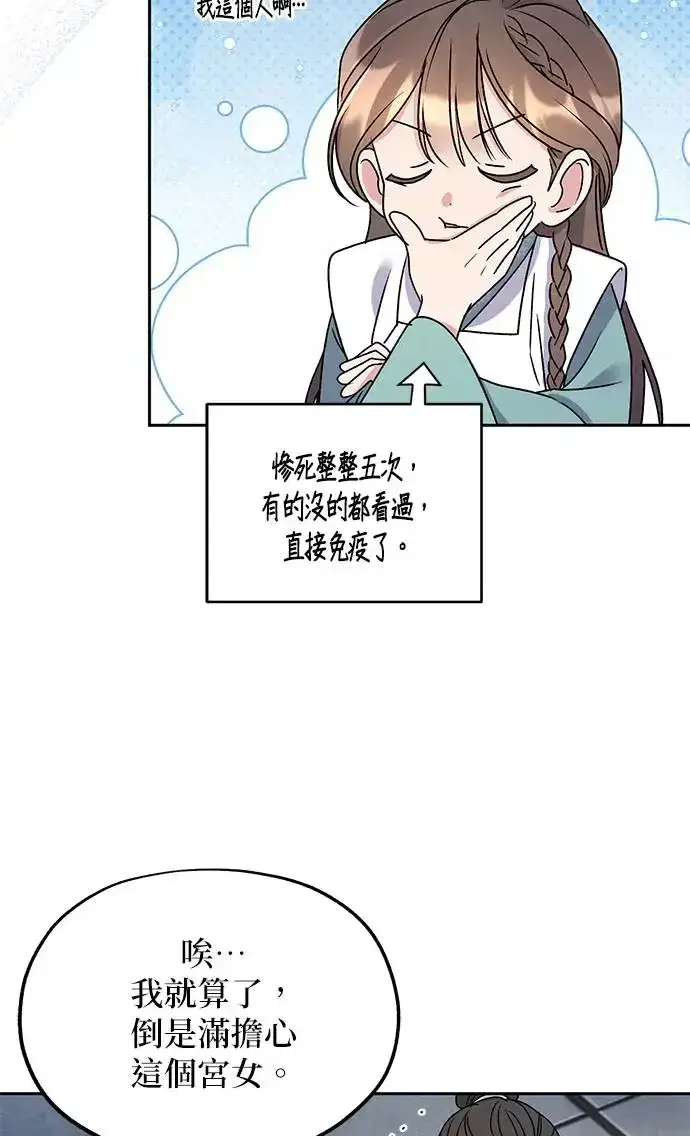 《琳的第六次皇宫生存记》第31话图83