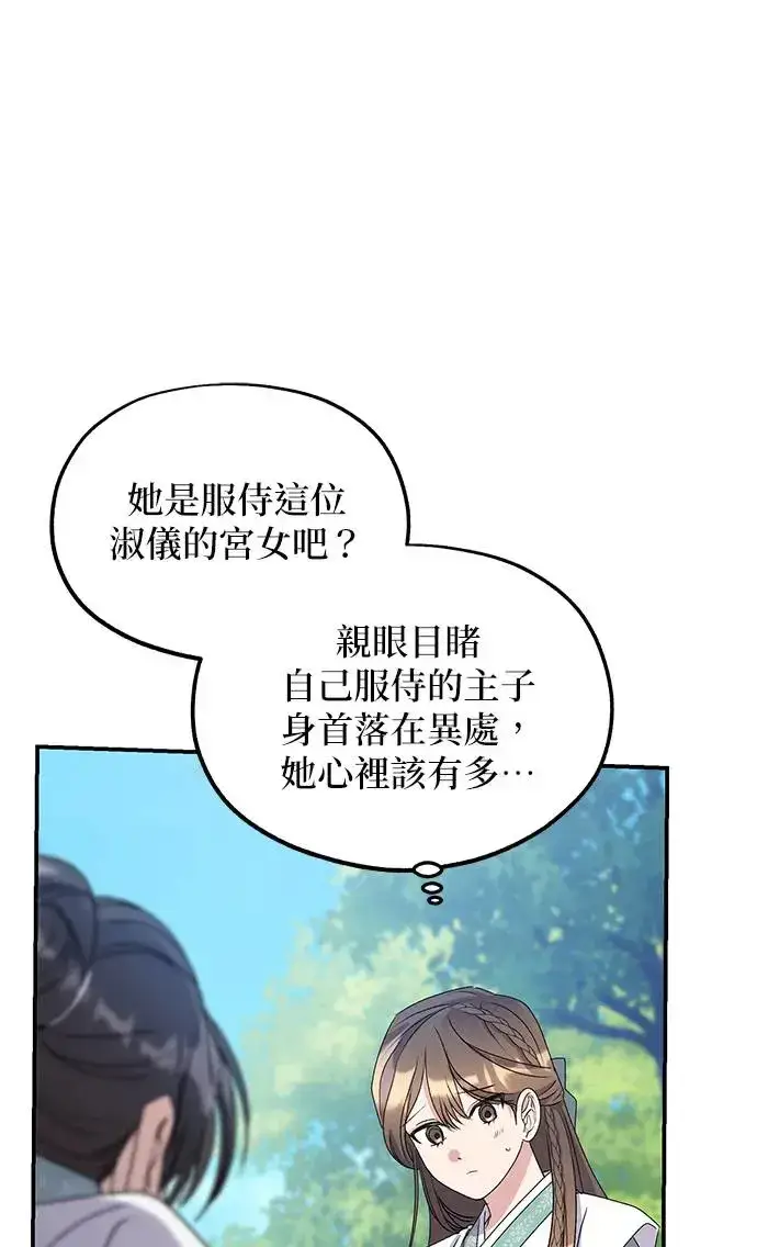 《琳的第六次皇宫生存记》第31话图85