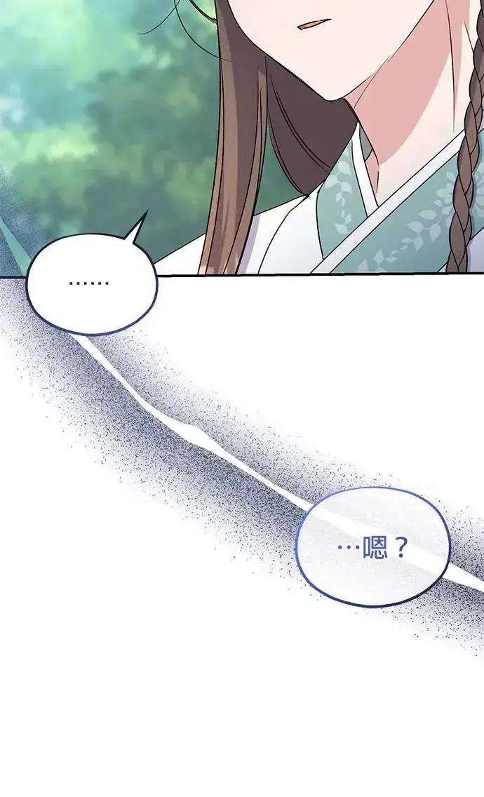 《琳的第六次皇宫生存记》第31话图87