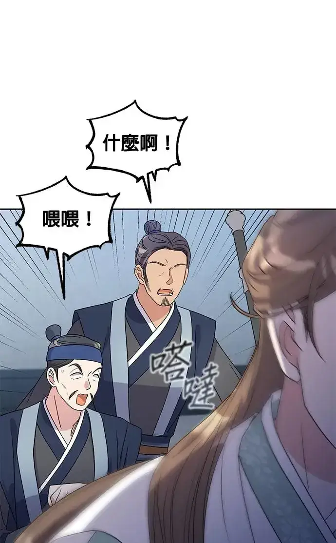 《琳的第六次皇宫生存记》第31话图88