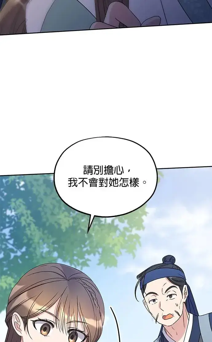 《琳的第六次皇宫生存记》第31话图89
