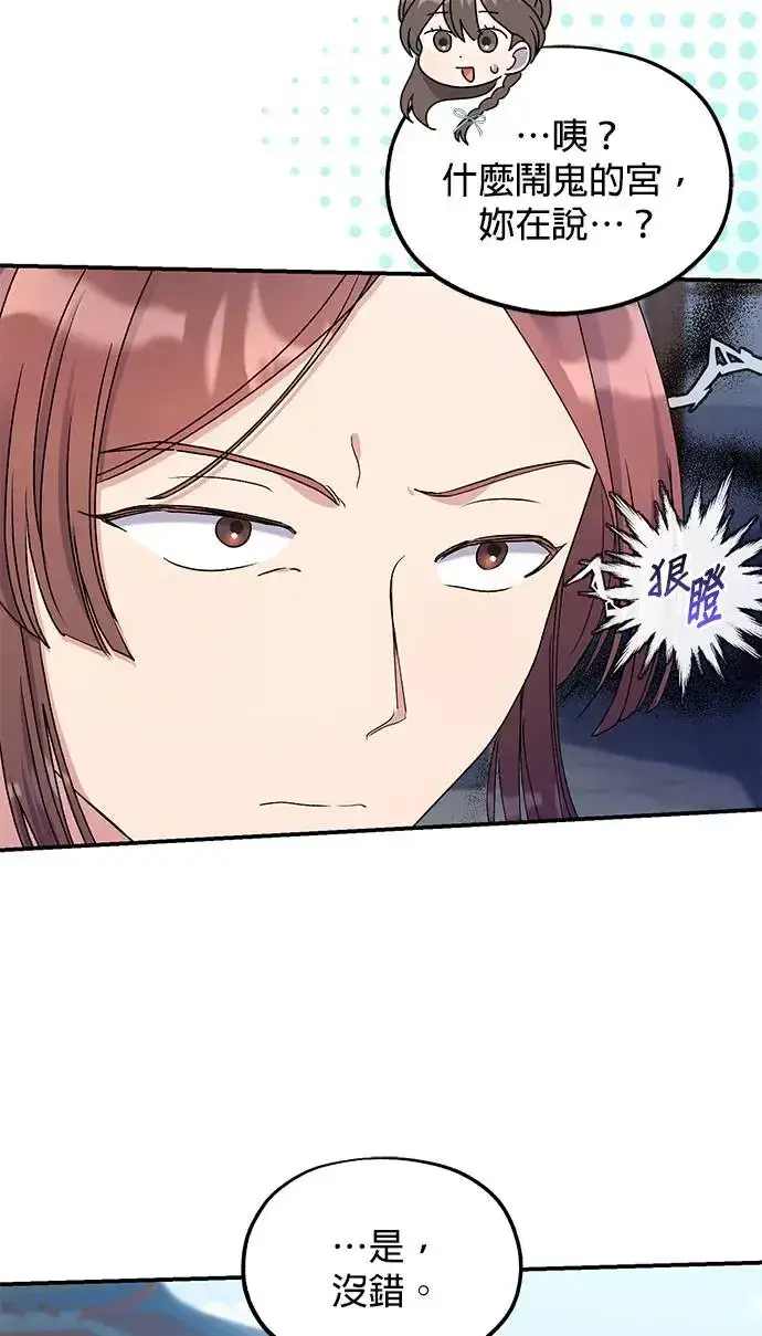 《琳的第六次皇宫生存记》第31话图9