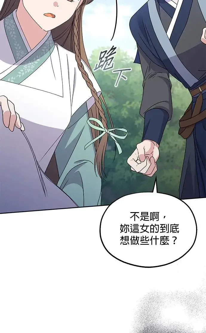 《琳的第六次皇宫生存记》第31话图90
