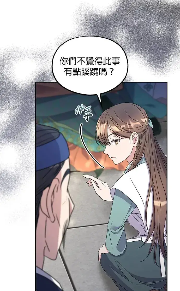 《琳的第六次皇宫生存记》第31话图91