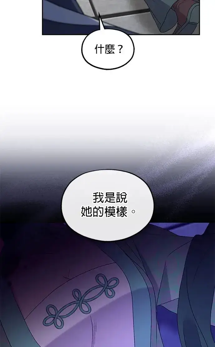 《琳的第六次皇宫生存记》第31话图92